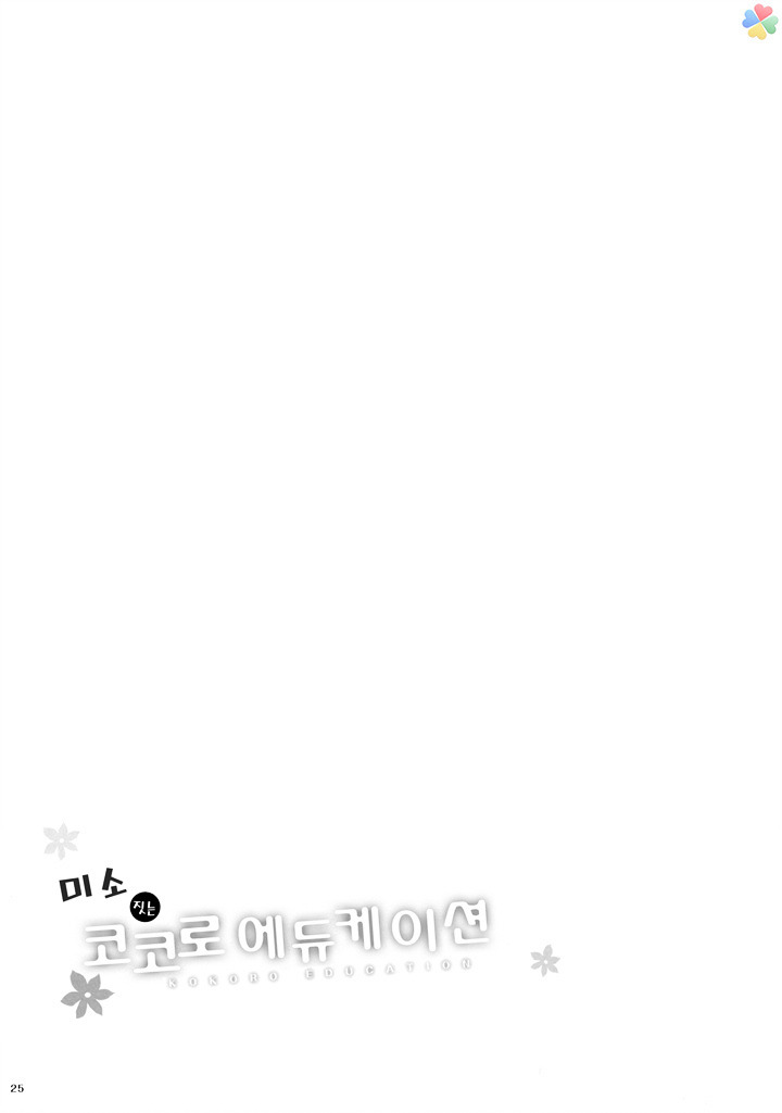 Smiling Kokoro Education Chapter 0 page 24 - Chapter 0