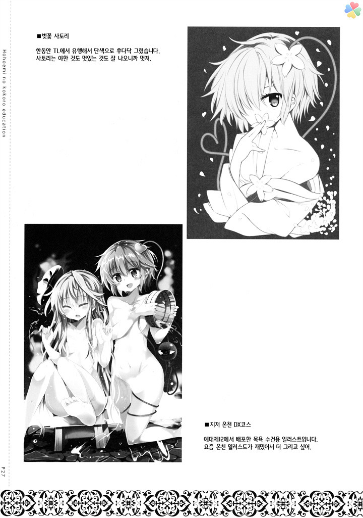 Smiling Kokoro Education Chapter 0 page 26 - Chapter 0