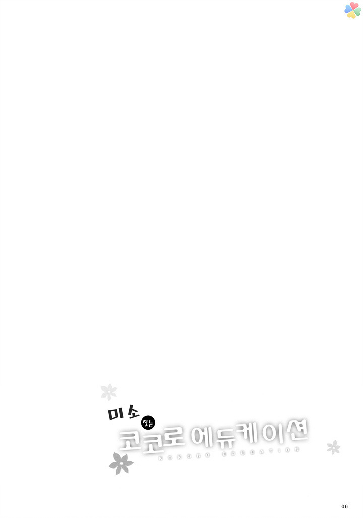 Smiling Kokoro Education Chapter 0 page 5 - Chapter 0