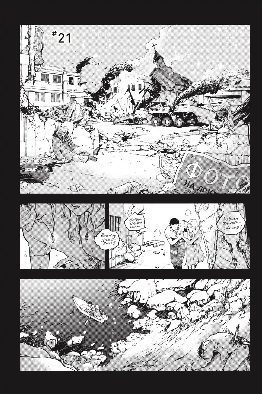 Smokin' Parade Chapter 21 page 1 - Chapter 21: Vol.5 #21: Blizzard