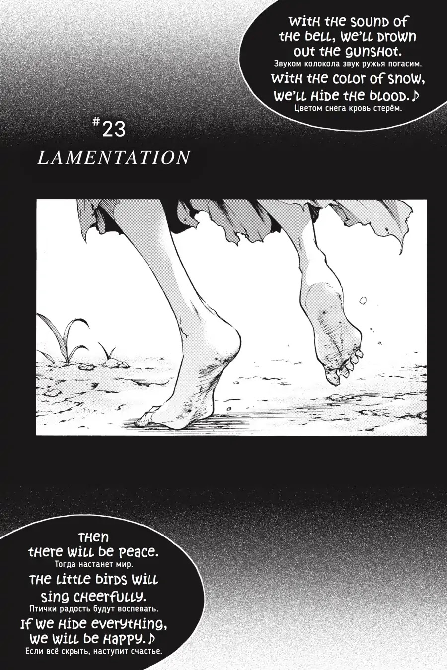 Smokin' Parade Chapter 23 page 3 - Chapter 23: Vol.5 #23: Lamentation