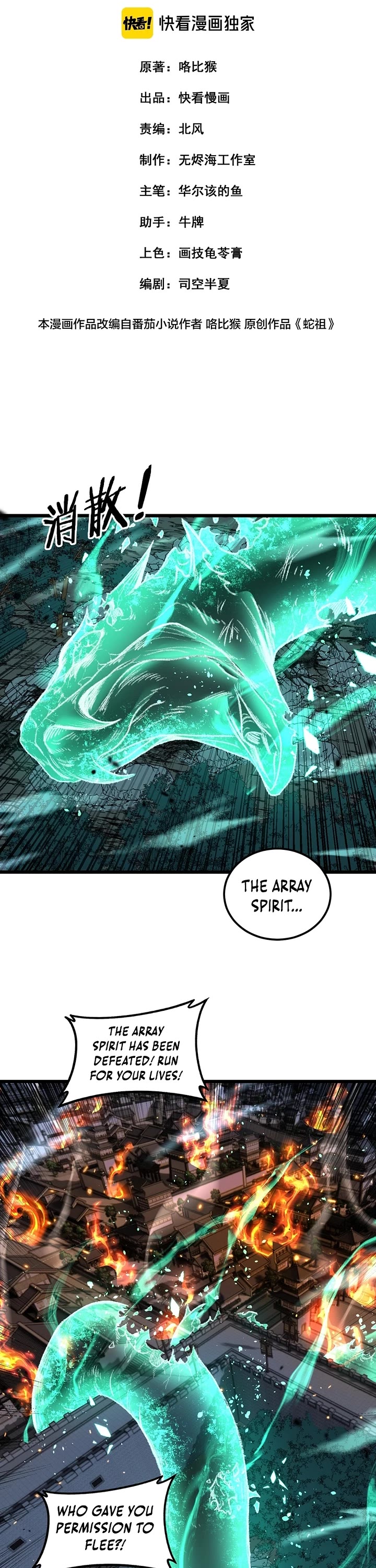 Snake Immortal: The Tale of a Snake's Cultivation to Immortality Chapter 73 page 1 - Chapter 73