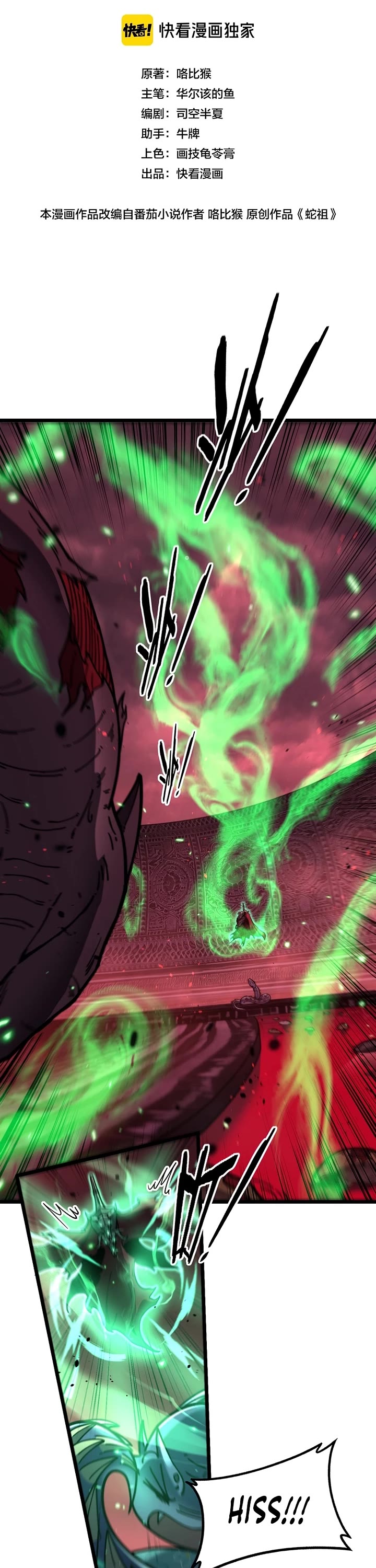 Snake Immortal: The Tale of a Snake's Cultivation to Immortality Chapter 76 page 1 - Chapter 76