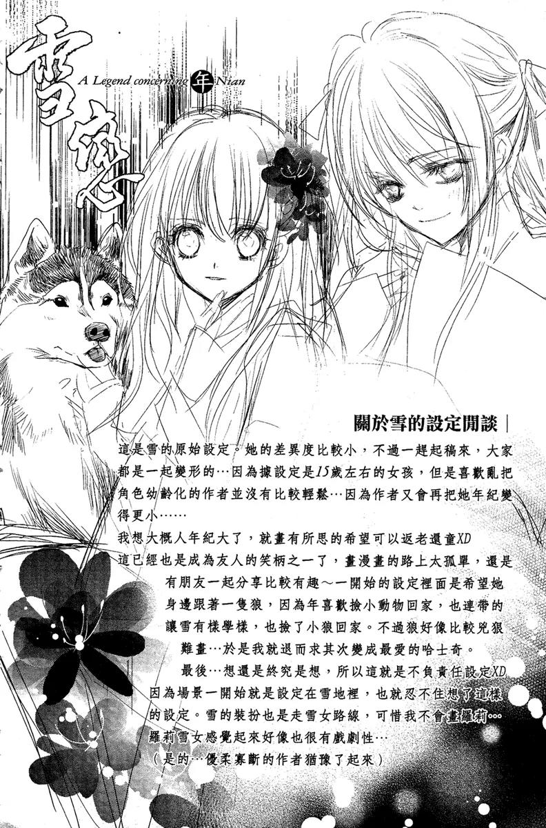 Snow Love Chapter 3.5 page 24 - Chapter 3.5 Extra: A Real Summer's Love Festival