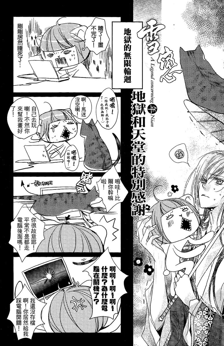 Snow Love Chapter 3.5 page 26 - Chapter 3.5 Extra: A Real Summer's Love Festival