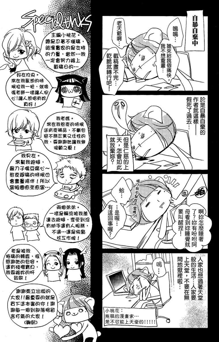 Snow Love Chapter 3.5 page 27 - Chapter 3.5 Extra: A Real Summer's Love Festival