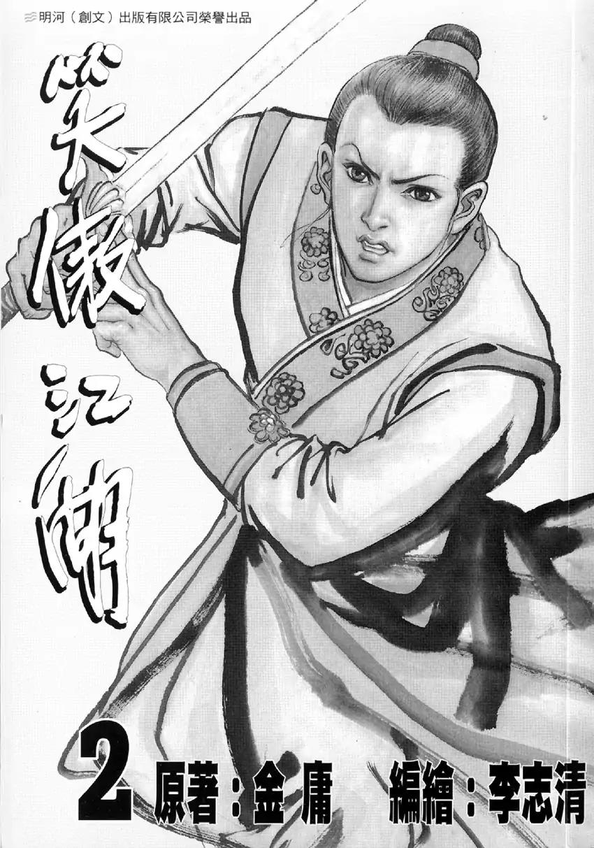 So Ho kang Ho Chapter 5 page 2 - Chapter 5: Evil Exorcising Swordplay