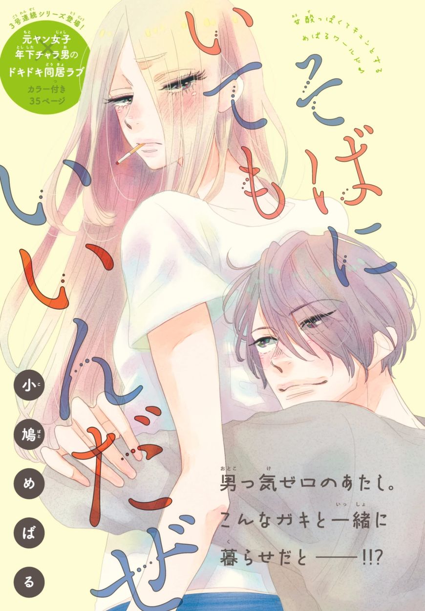 Soba ni Ite mo Ii n Daze Chapter 1 page 1 - Chapter 1