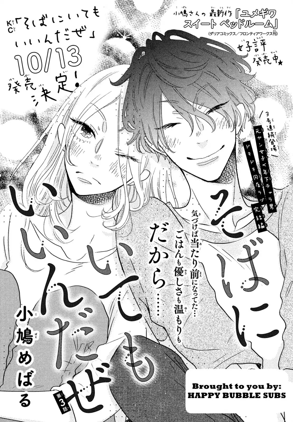 Soba ni Ite mo Ii n Daze Chapter 3 page 1 - Chapter 3 [END]
