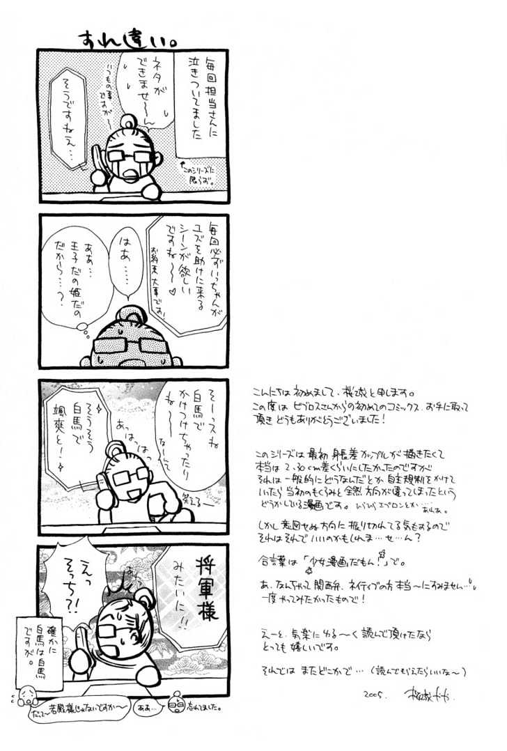 Soba ni Oitene Chapter 5.5 page 14 - Chapter 5.5 : Go For The Victory! ~ Afterwards [Extra]