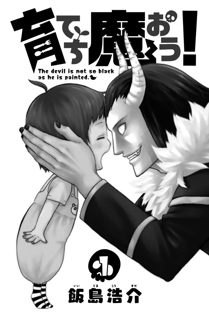 Sodatechi Maou! Chapter 1 page 3 - Chapter 1: The devil is not so black as he is painted!