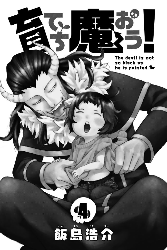 Sodatechi Maou! Chapter 55 page 3 - Chapter 55: Childish