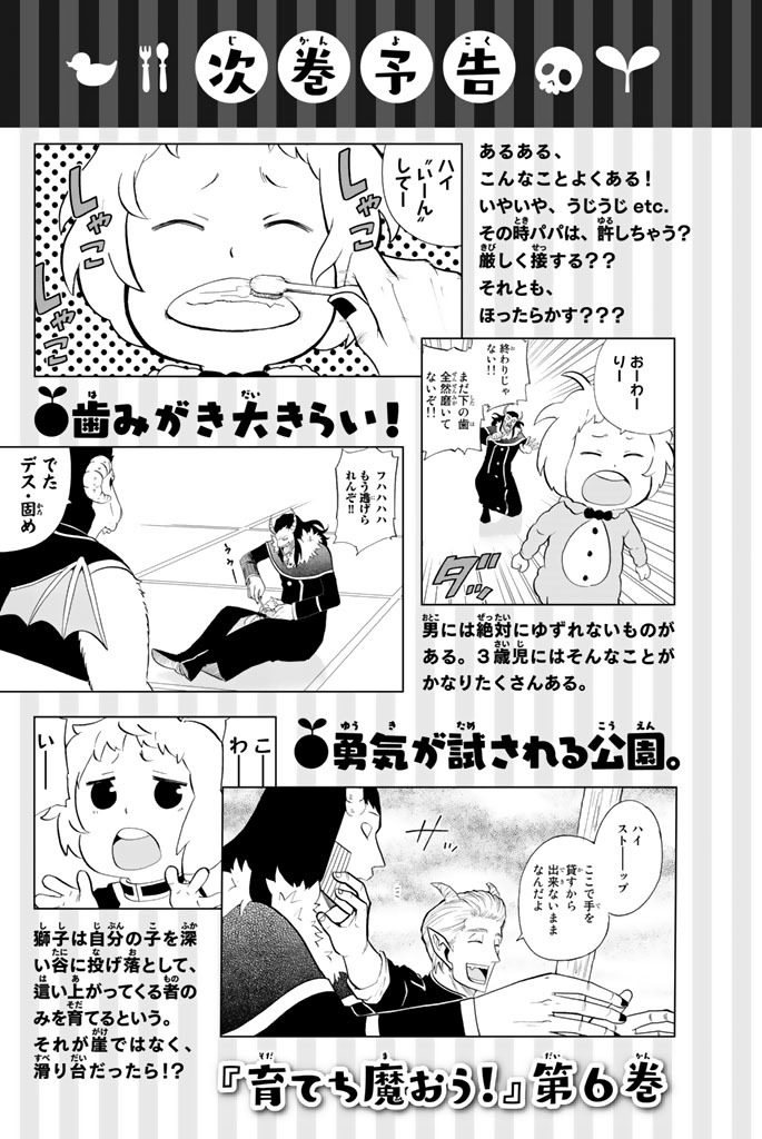 Sodatechi Maou! Chapter 95 page 7 - Chapter 95: Nighttime's Story