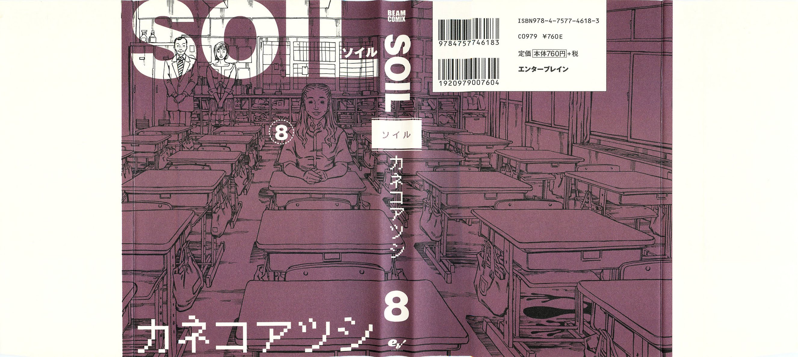 Soil Chapter 57 page 1 - Chapter 57: Block 3-6 [Shio No Machi]