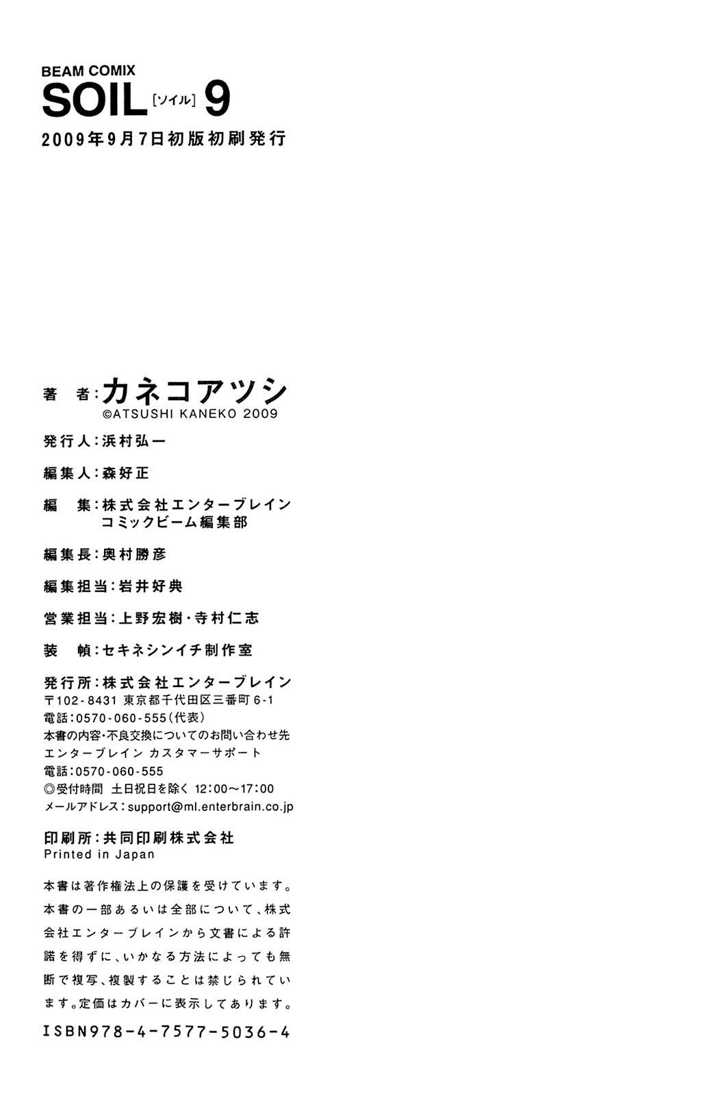Soil Chapter 72 page 29 - Chapter 72: Block 3-21 [Fake]