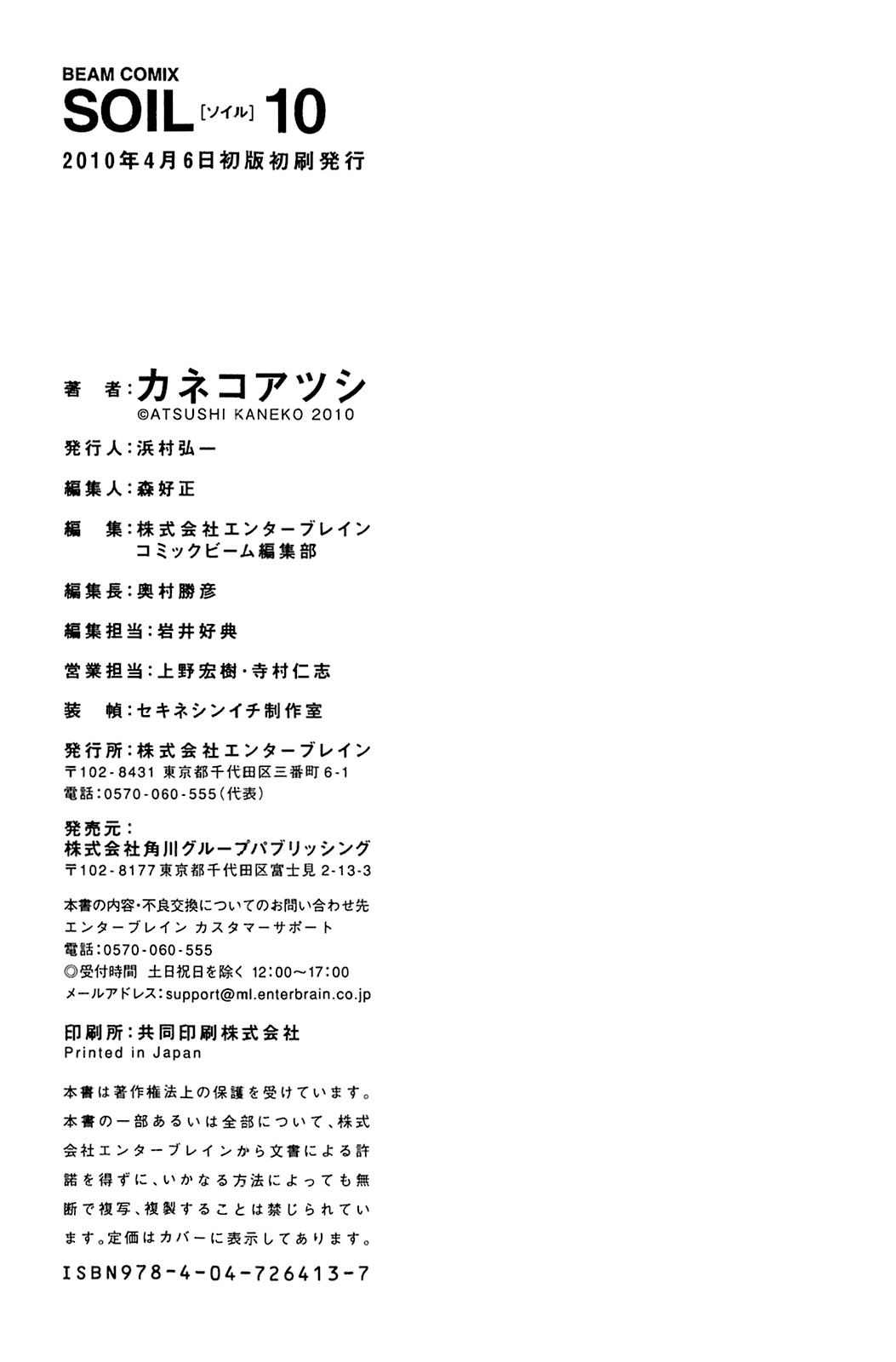Soil Chapter 80 page 30 - Chapter 80: Block 3-29 [Destruction]