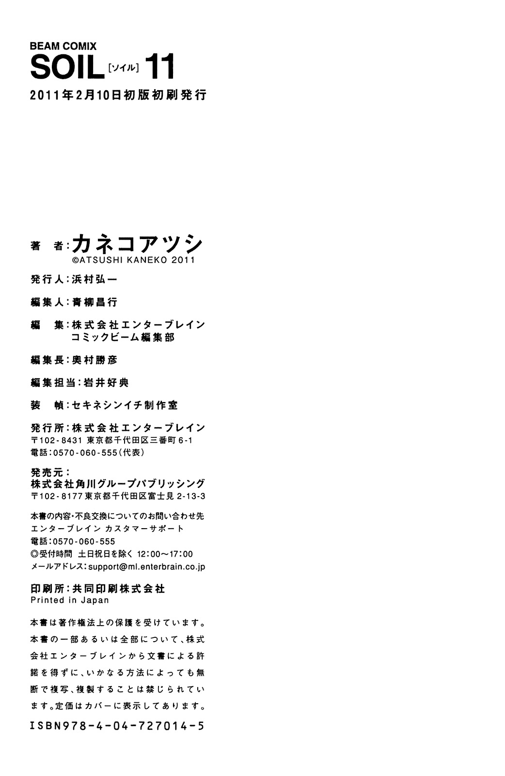 Soil Chapter 89 page 35 - Chapter 89: Epilogue