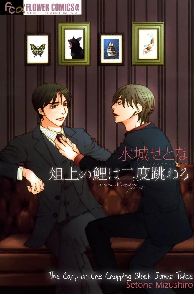 Sojou no Koi wa Nido Haneru Chapter 1 page 1 - Chapter 1: Melancholy Butterfly