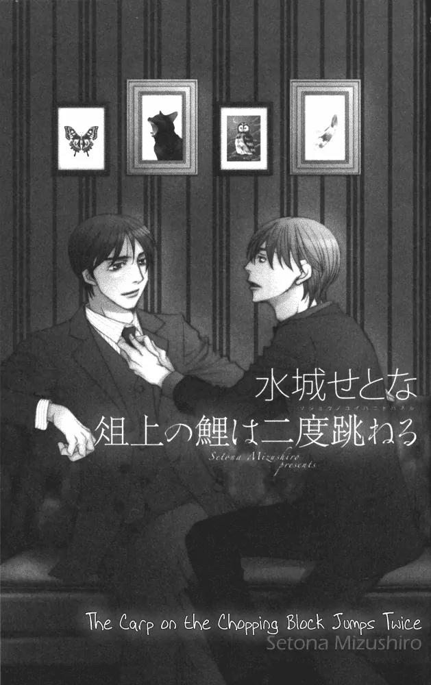 Sojou no Koi wa Nido Haneru Chapter 1 page 3 - Chapter 1: Melancholy Butterfly