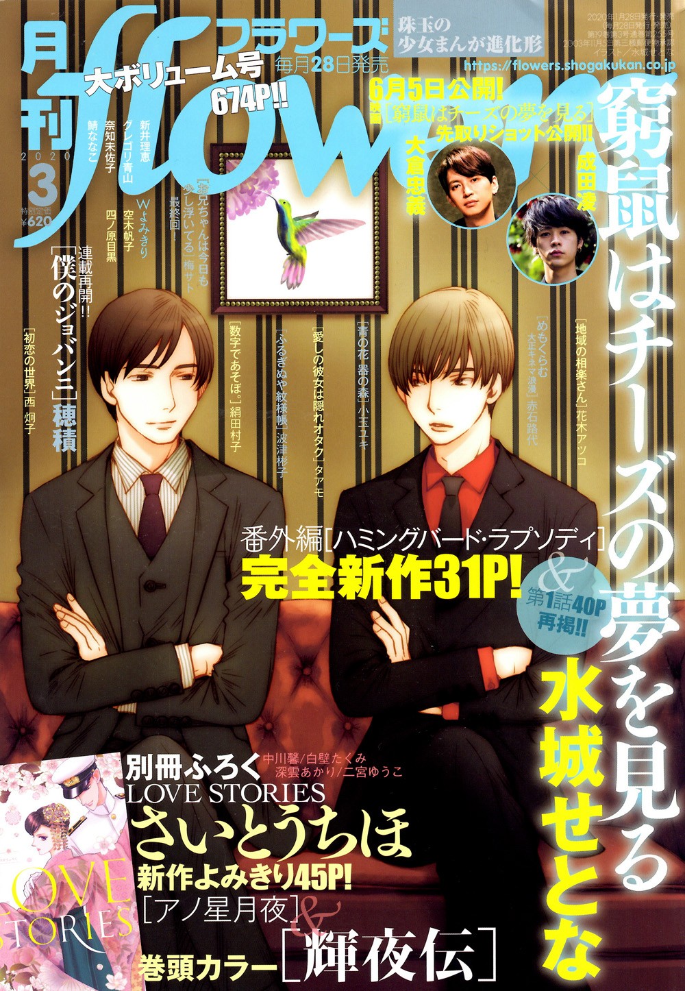 Sojou no Koi wa Nido Haneru Chapter 4.5 page 1 - Chapter 4.5: Hummingbird Rhapsody