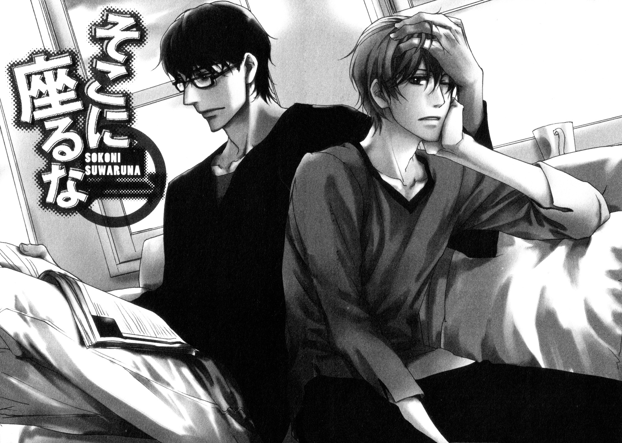 Soko ni Suwaru na Chapter 1 page 5 - Chapter 1
