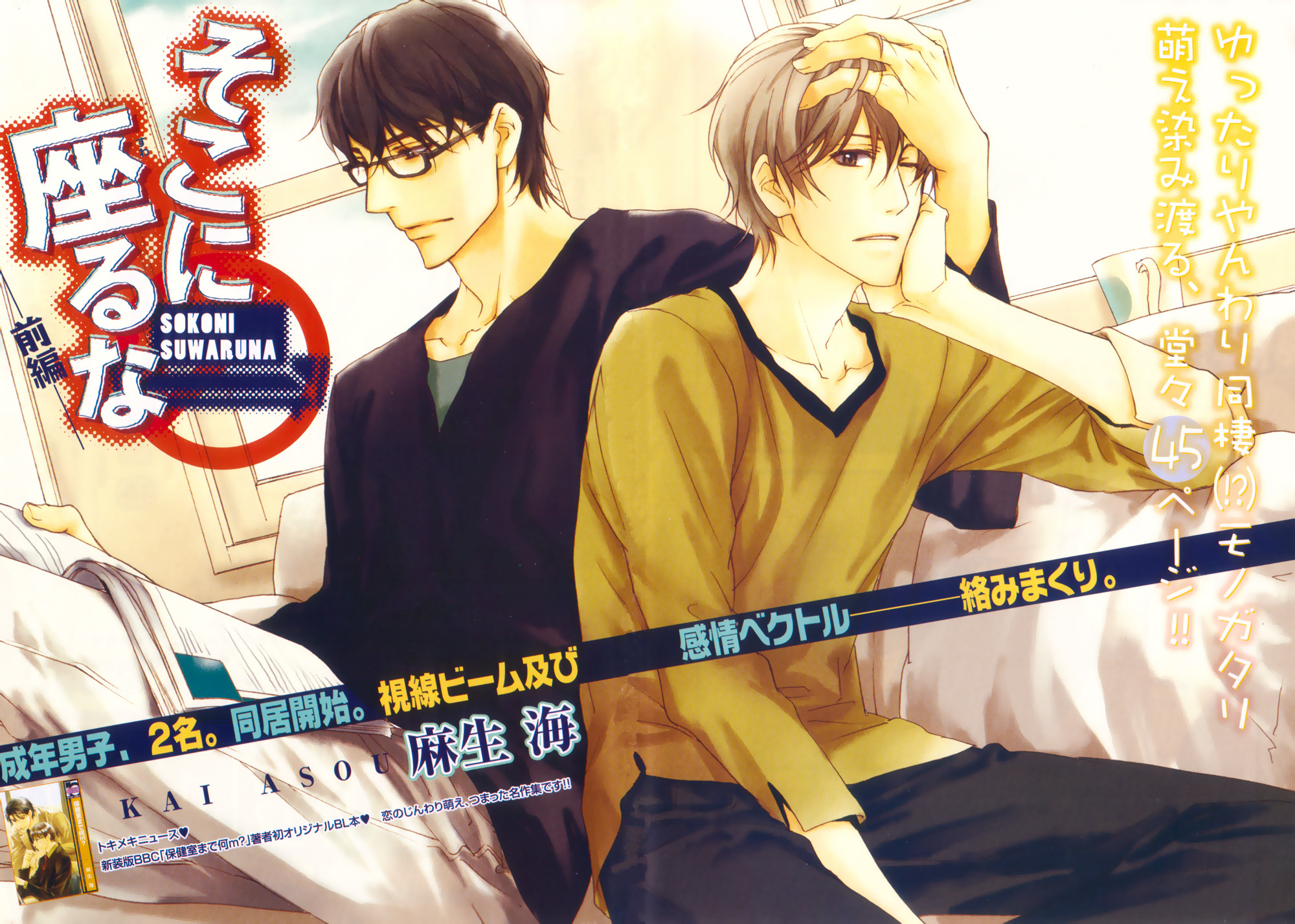 Soko ni Suwaru na Chapter 1 page 7 - Chapter 1
