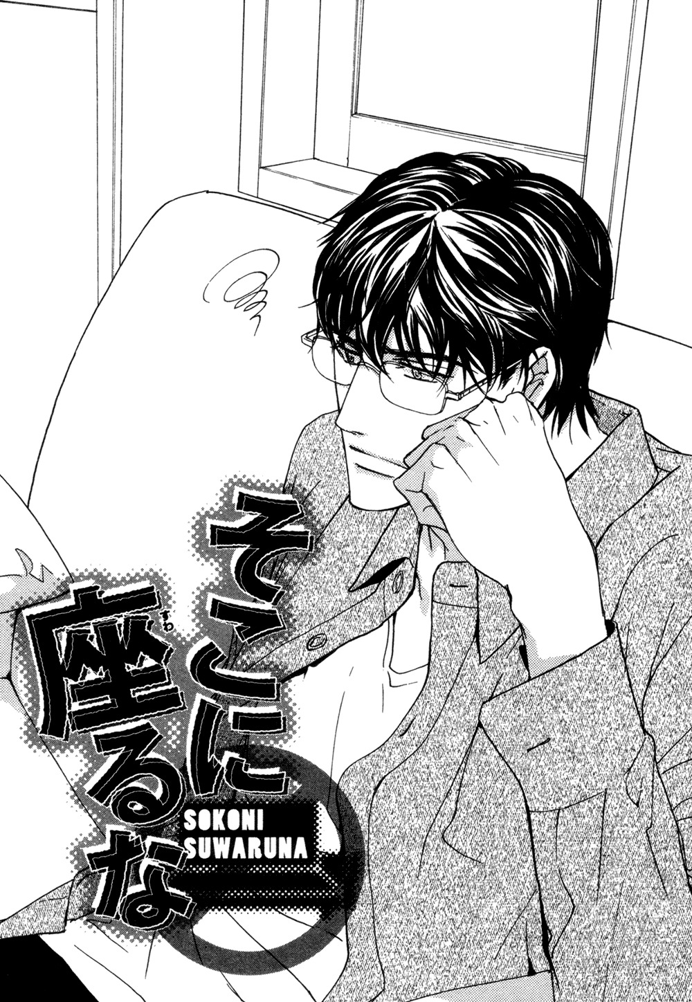 Soko ni Suwaru na Chapter 3 page 2 - Chapter 3