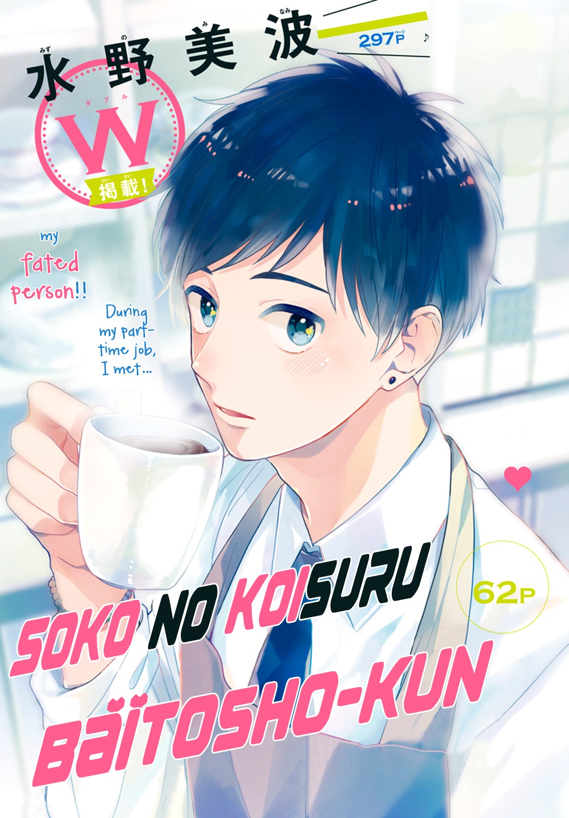 Soko no Koisuru Baitosho-kun Chapter 1 page 2 - Chapter 1
