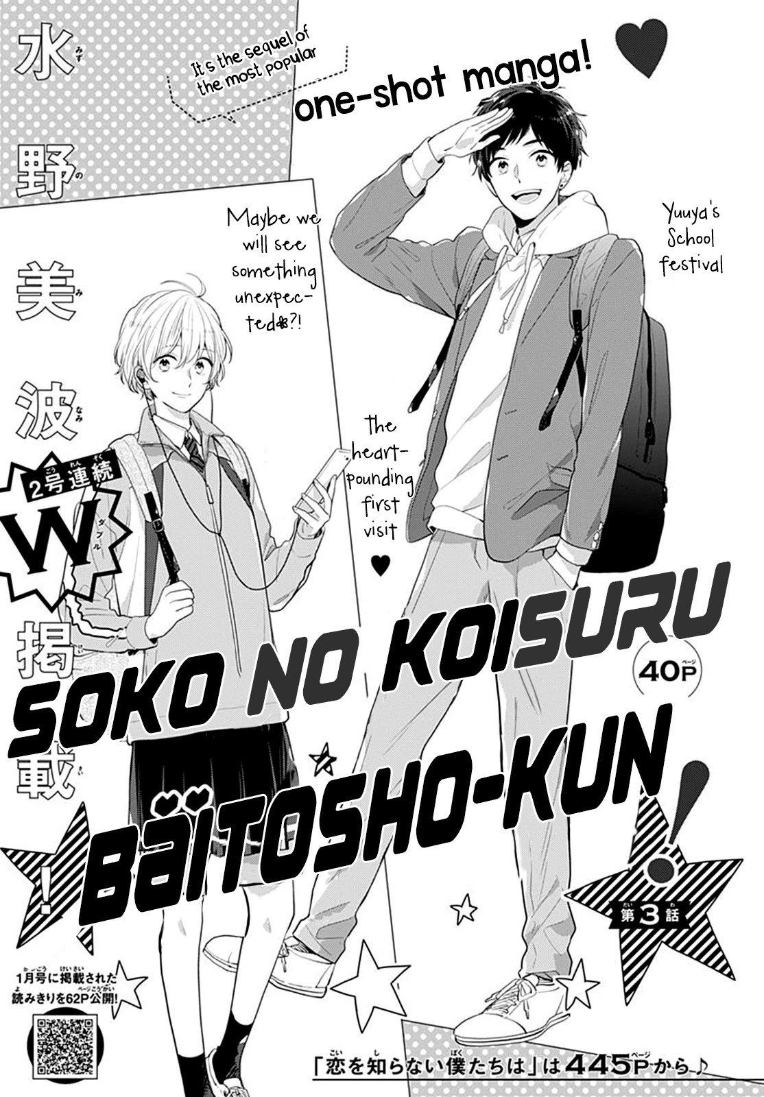 Soko no Koisuru Baitosho-kun Chapter 3 page 3 - Chapter 3