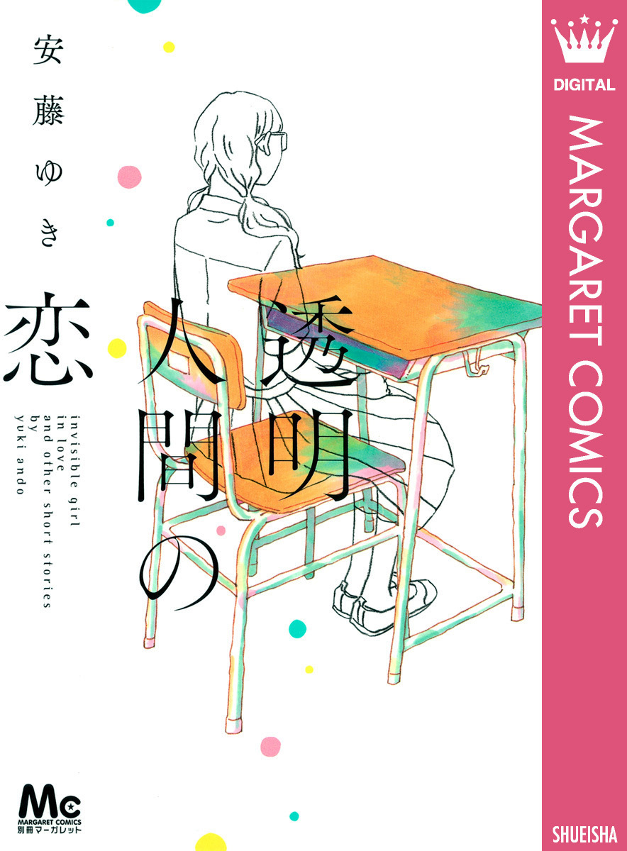 Soko wa Chuumon no Ooi Ryouriten Chapter 2 page 1 - Chapter 2: Invisible Girl in Love