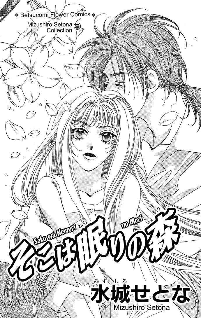 Soko wa Nemuri no Mori Chapter 1 page 3 - Chapter 1: Soko wa Nemuri no Mori