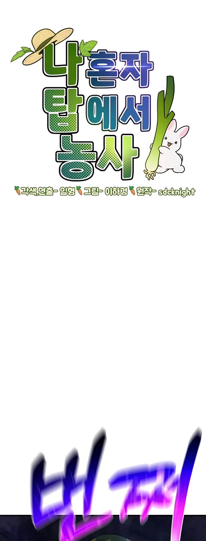 Solo Farming in the Tower Chapter 10 page 4 - Chapter 10