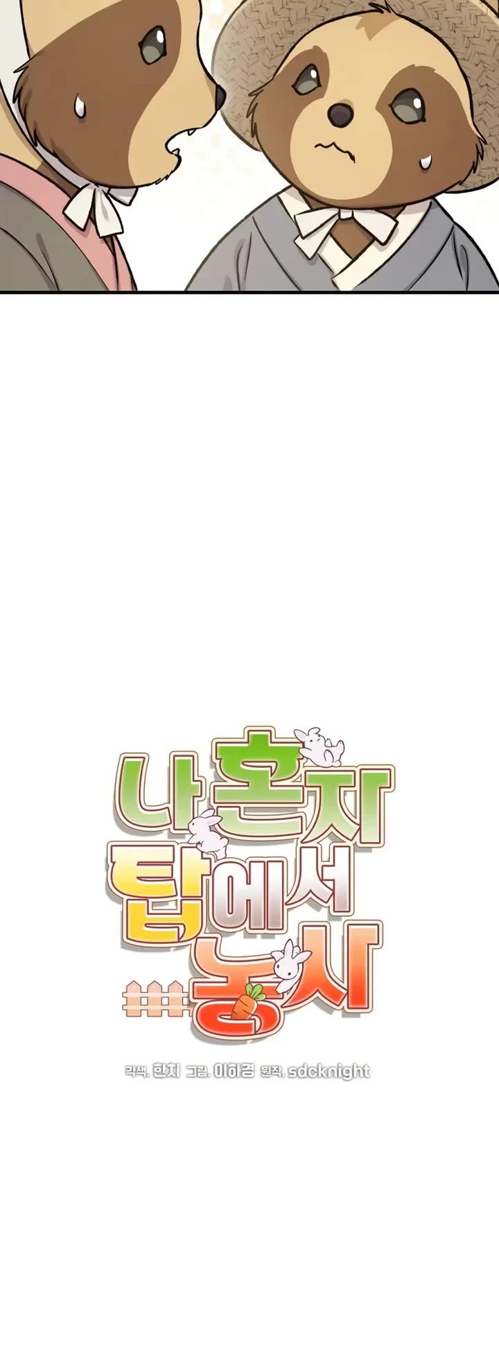 Solo Farming in the Tower Chapter 109 page 23 - Chapter 109