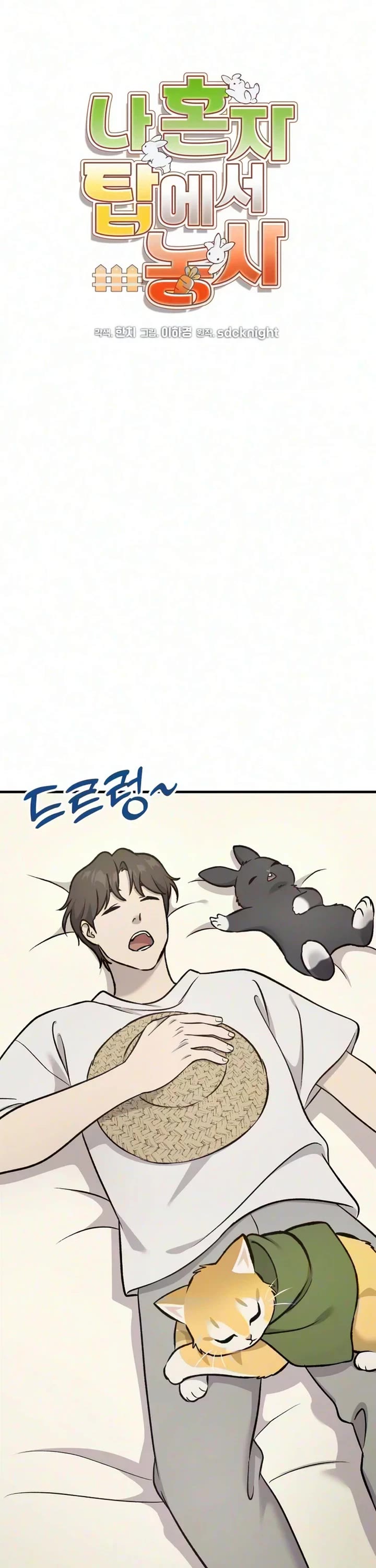 Solo Farming in the Tower Chapter 138 page 13 - Chapter 138