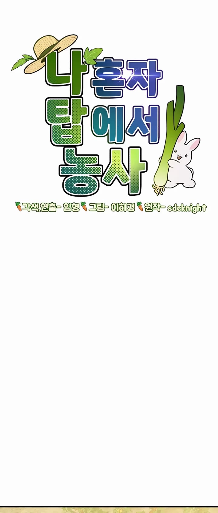 Solo Farming in the Tower Chapter 32 page 11 - Chapter 32