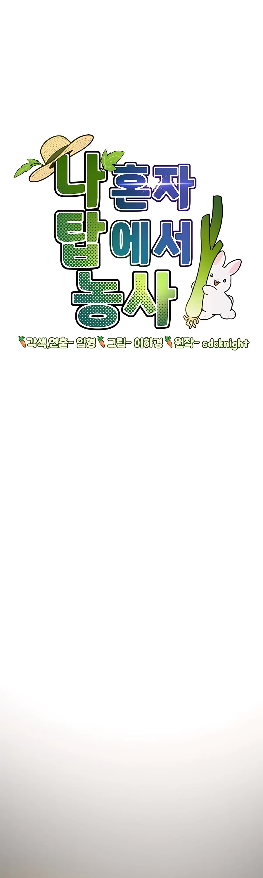 Solo Farming in the Tower Chapter 4 page 2 - Chapter 4