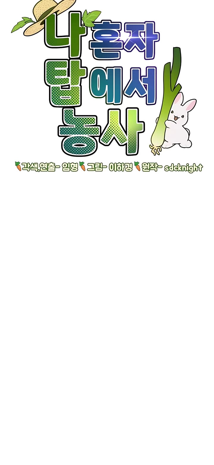 Solo Farming in the Tower Chapter 42 page 4 - Chapter 42