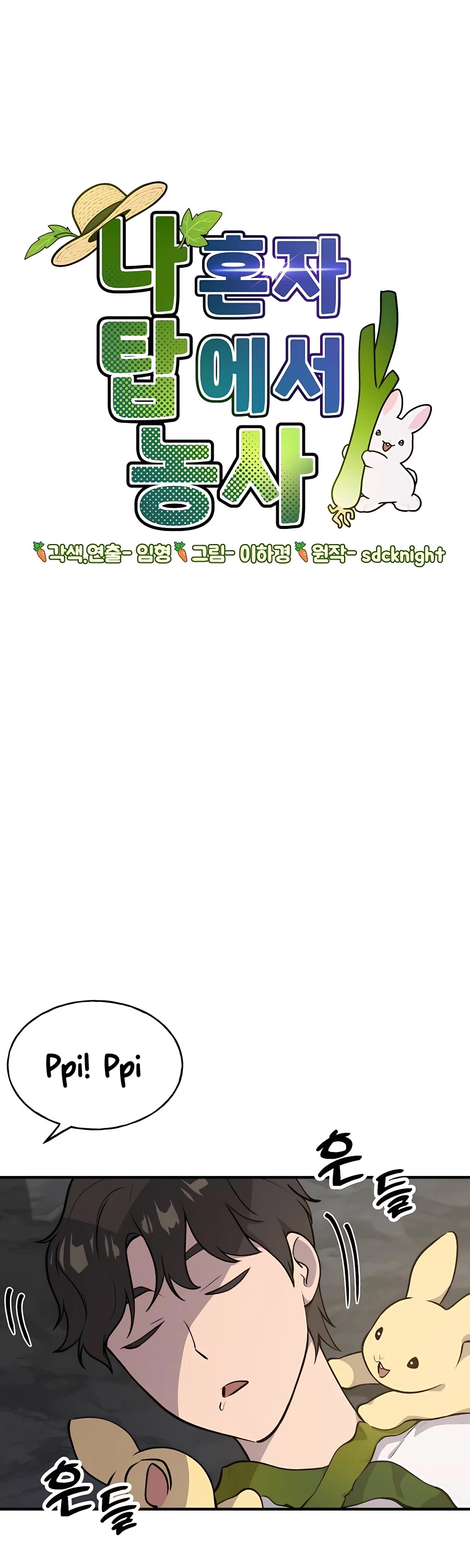 Solo Farming in the Tower Chapter 5 page 2 - Chapter 5
