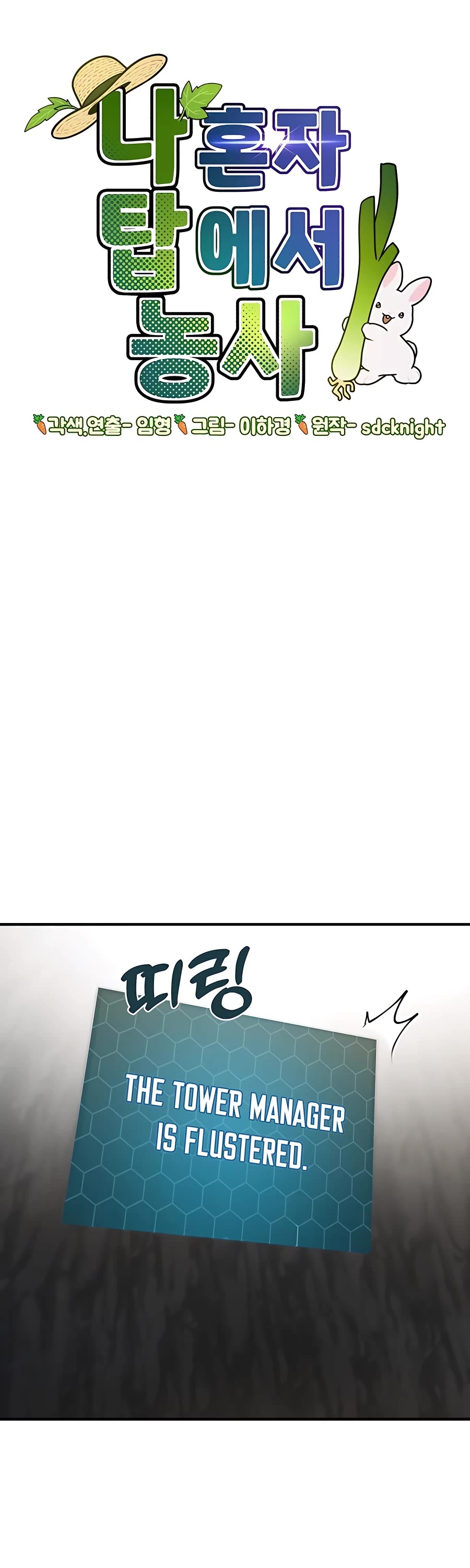 Solo Farming in the Tower Chapter 7 page 8 - Chapter 7