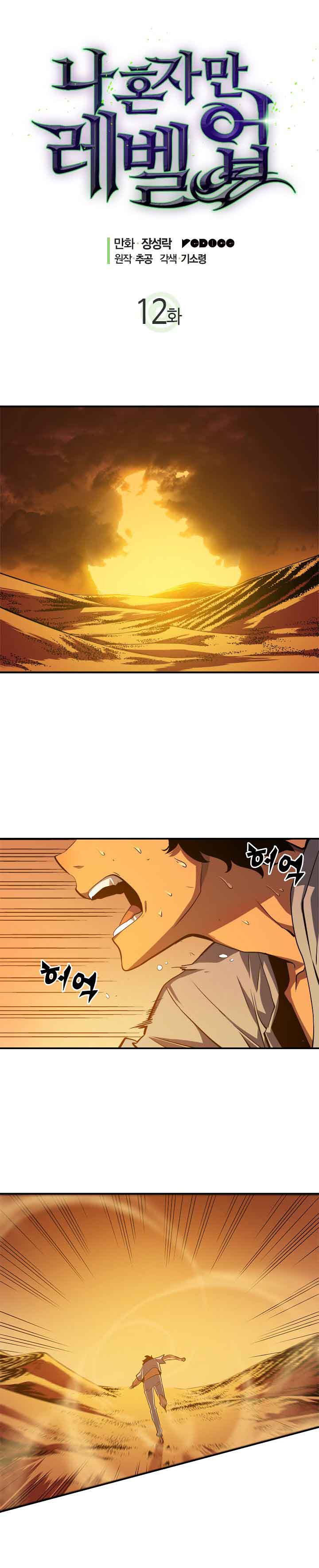 Solo Leveling Chapter 12 page 1 - Chapter 12: [Reawakening Arc] Ep. 2