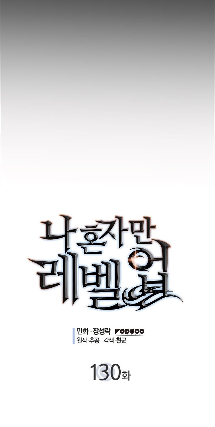 Solo Leveling Chapter 130 page 2 - Chapter 130: [Double Dungeon Arc] Ep. 8