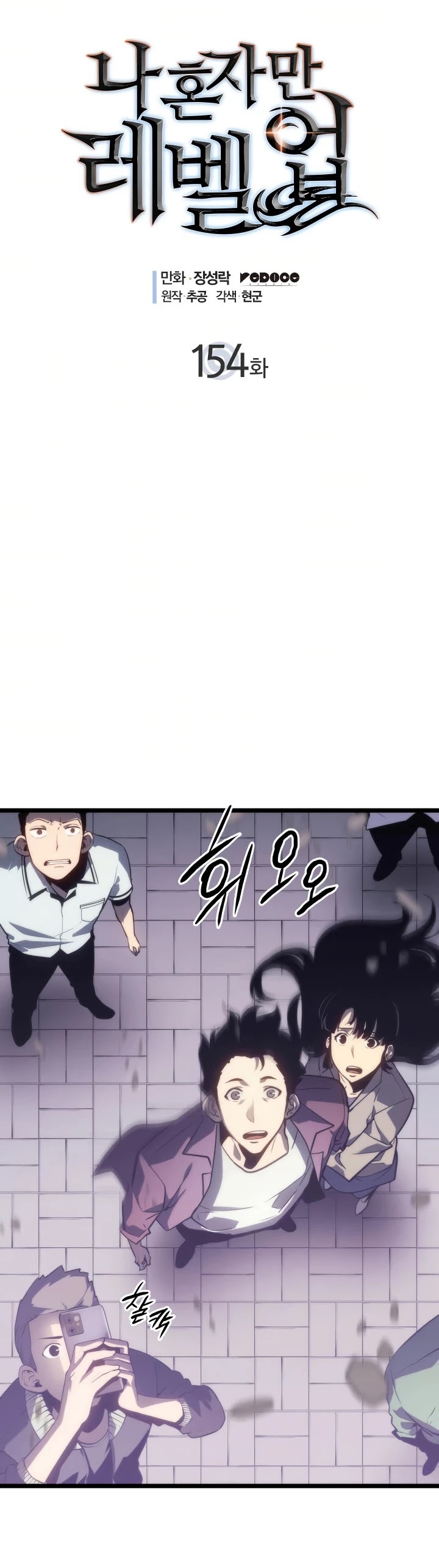 Solo Leveling Chapter 154 page 1 - Chapter 154: [Monarchs War Arc] Ep. 5