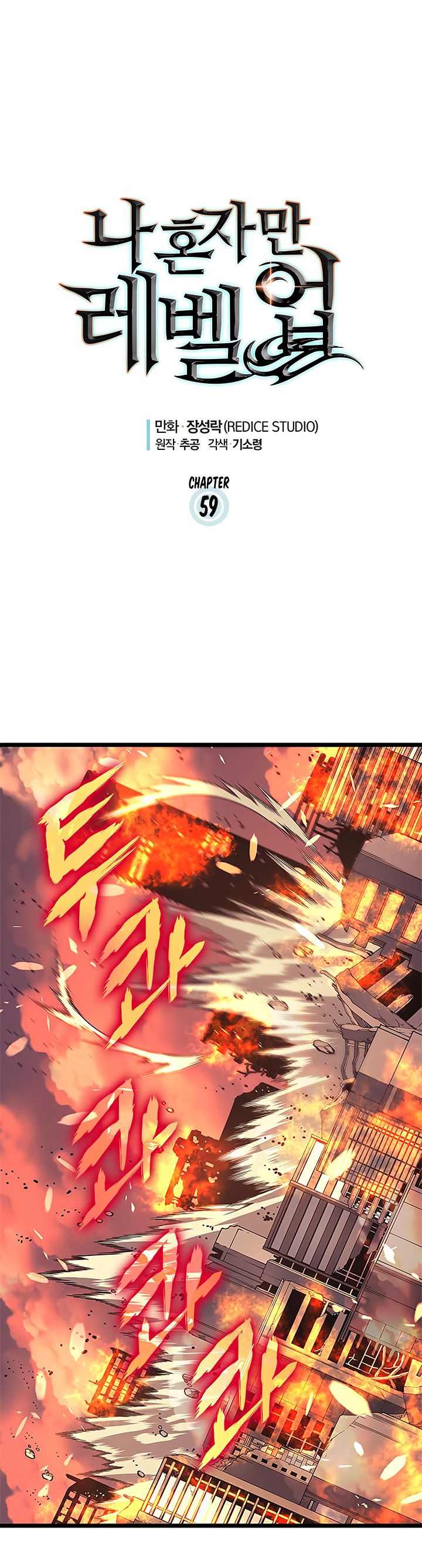 Solo Leveling Chapter 59 page 2 - Chapter 59: [Demon Castle Arc] Ep. 4