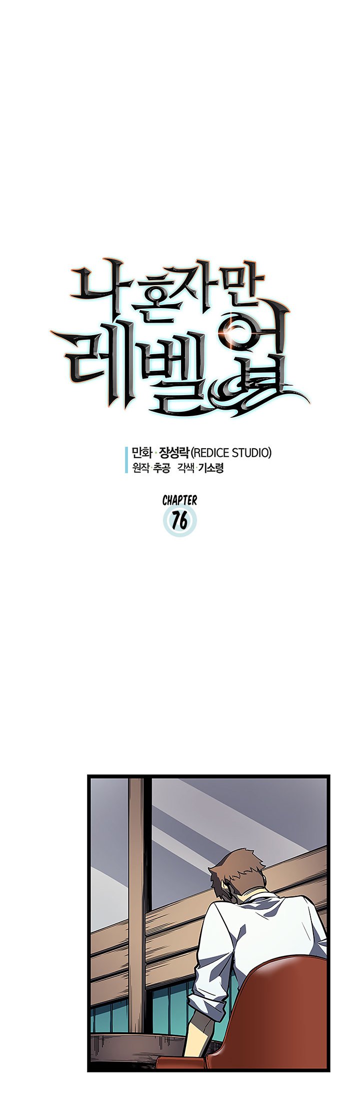 Solo Leveling Chapter 76 page 1 - Chapter 76: [Return to Demon Castle Arc] Ep. 1