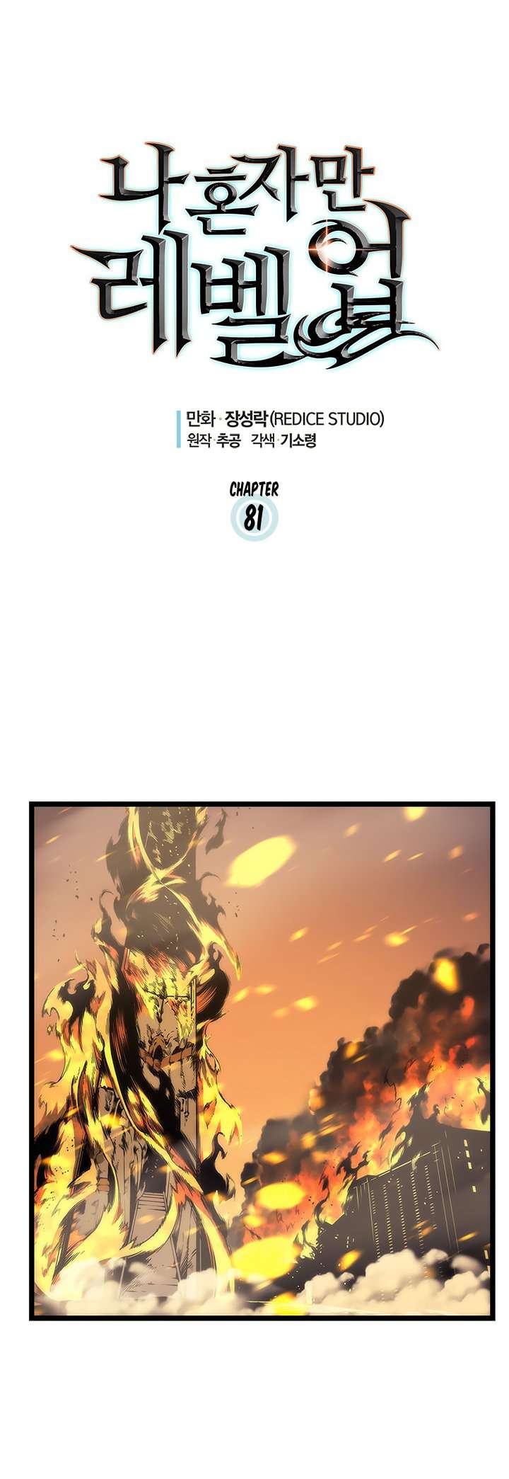 Solo Leveling Chapter 81 page 5 - Chapter 81: [Return to Demon Castle Arc] Ep. 6