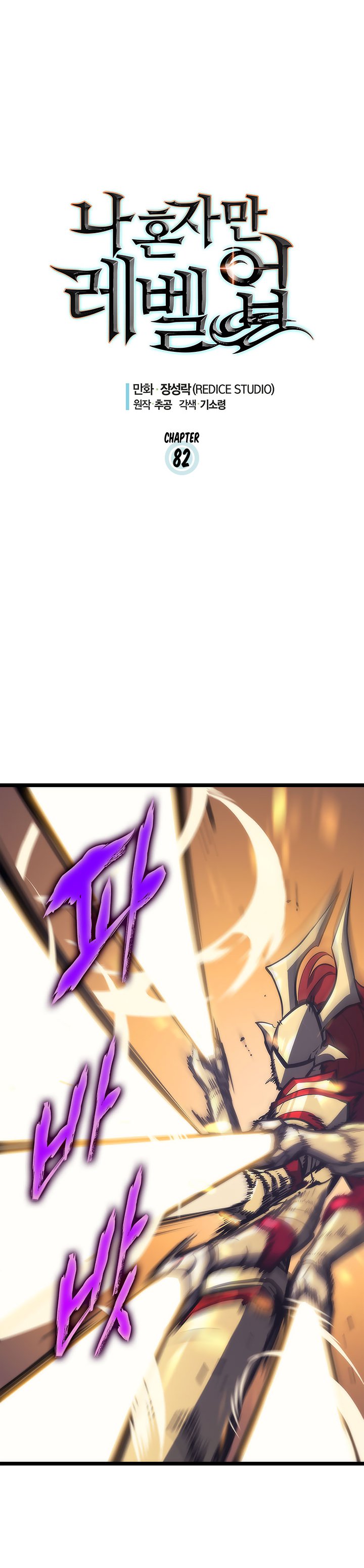 Solo Leveling Chapter 82 page 1 - Chapter 82: [Return to Demon Castle Arc] Ep. 7