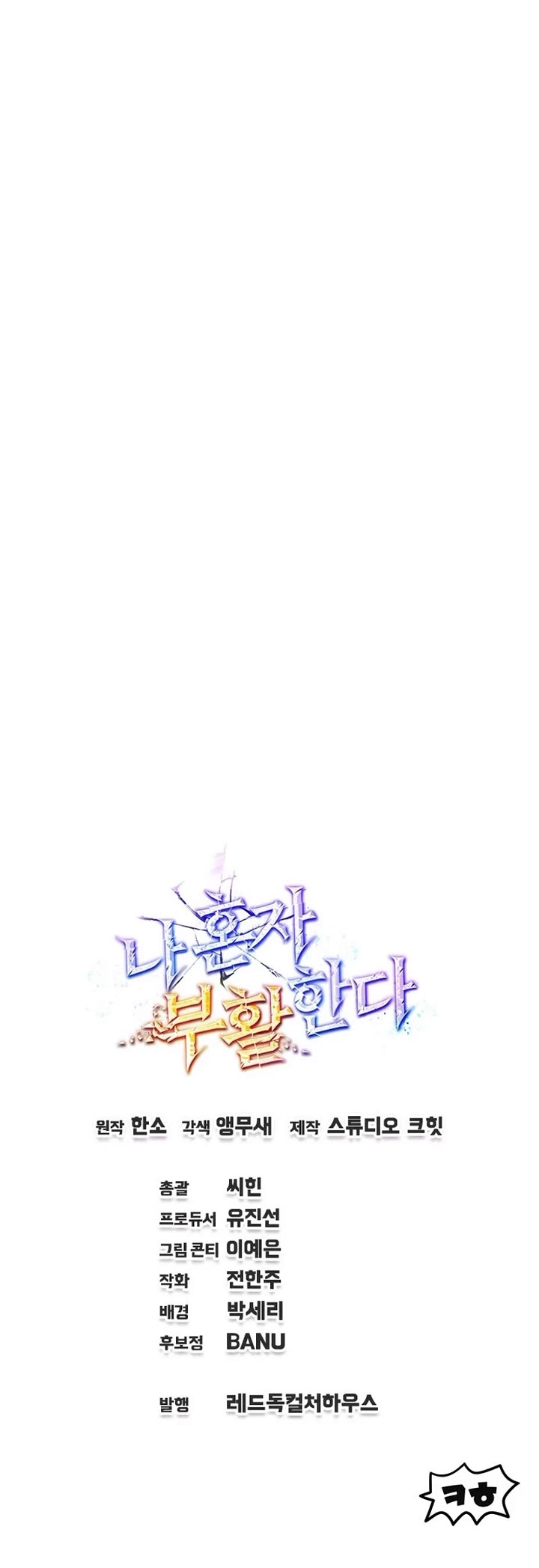 Solo Resurrection Chapter 80 page 57 - Chapter 80
