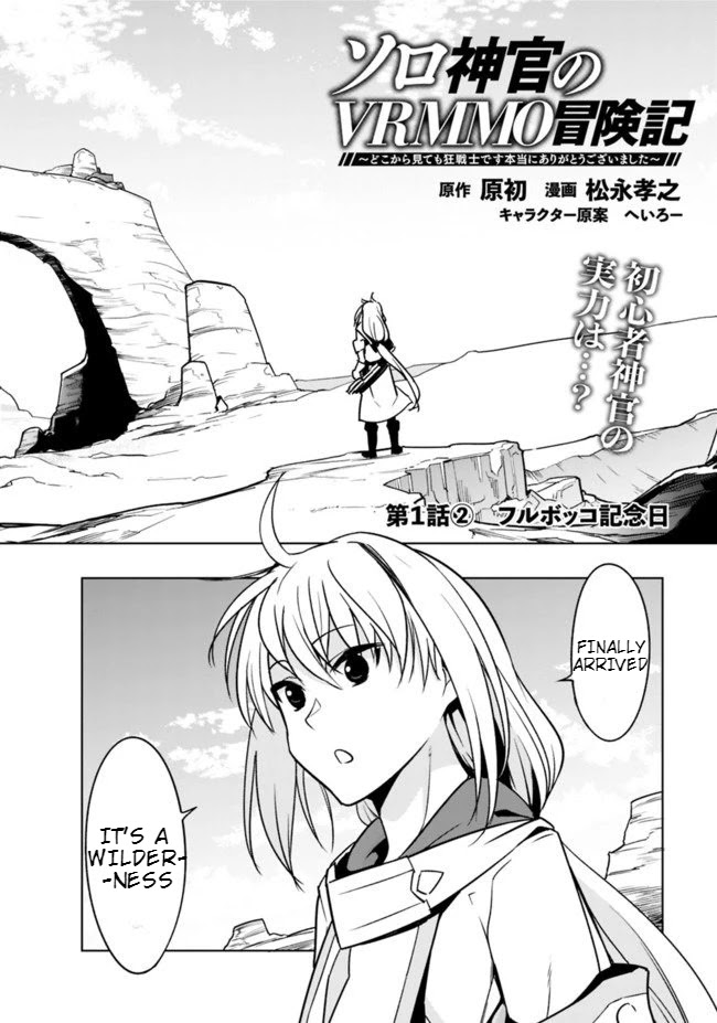 Solo Shinkan no VRMMO Boukenki Chapter 1.1 page 27 - Chapter 1.1 - 1.3: The Birth Of A Fighter (Shinto Priest)!!