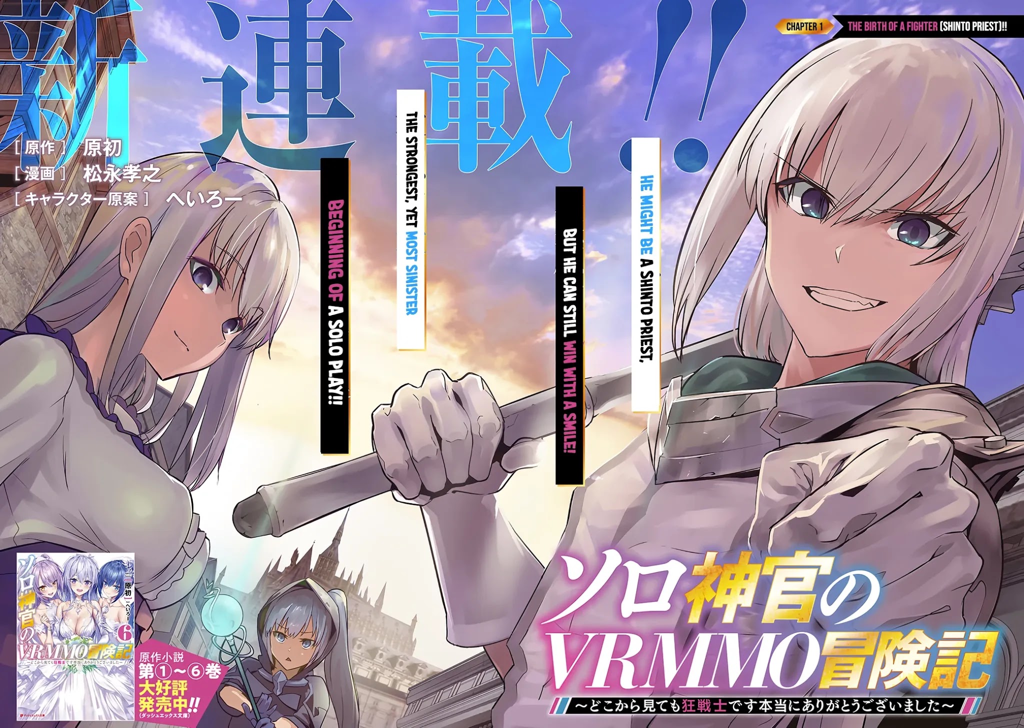 Solo Shinkan no VRMMO Boukenki Chapter 1.1 page 3 - Chapter 1.1 - 1.3: The Birth Of A Fighter (Shinto Priest)!!