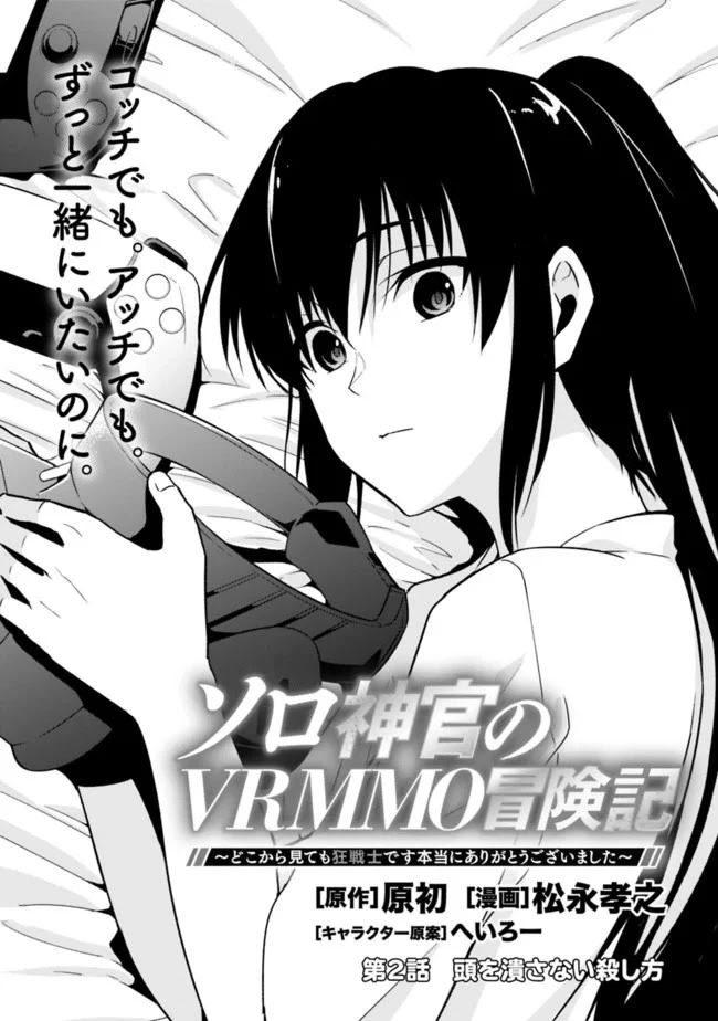 Solo Shinkan no VRMMO Boukenki Chapter 2.1 page 2 - Chapter 2.1 - 2.2